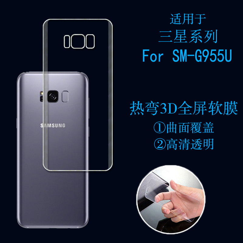高清三星透明保护膜