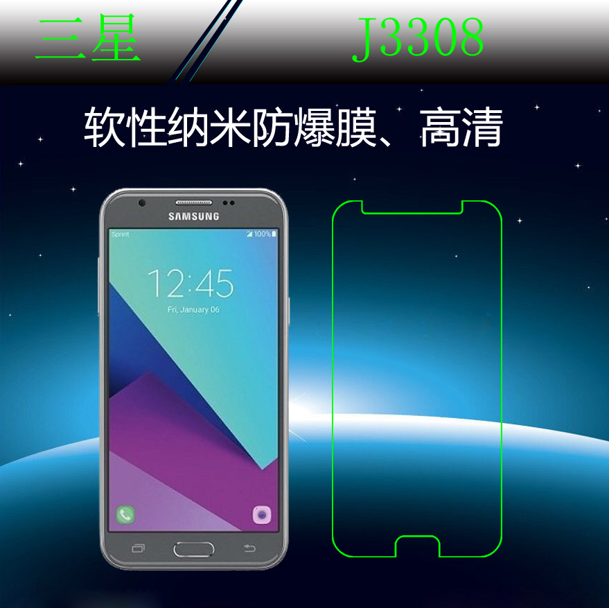 三星j3308专用保护膜高清塑料膜纳米软膜屏幕膜屏保膜静电防爆膜
