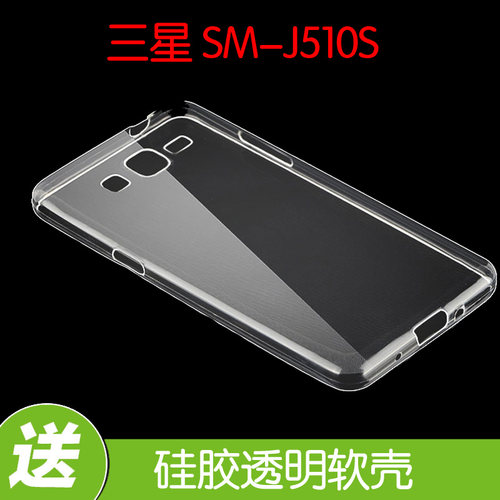三星SM-J510S透明后盖套保护手机壳防滑后壳套保护硅胶壳胶套后壳