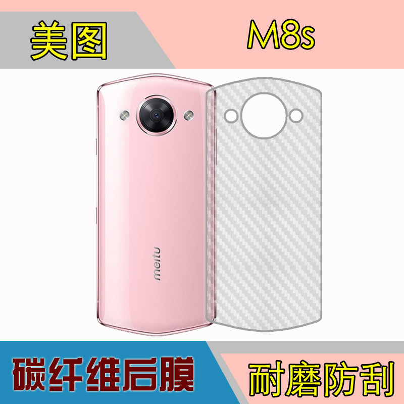 美图M8s保护后膜防刮背面膜后盖膜磨砂膜后贴膜纤维软膜防滑贴膜