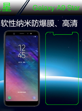 三星Galaxy A9 Star Lite高清保护膜屏幕膜塑料膜软膜贴膜防爆膜