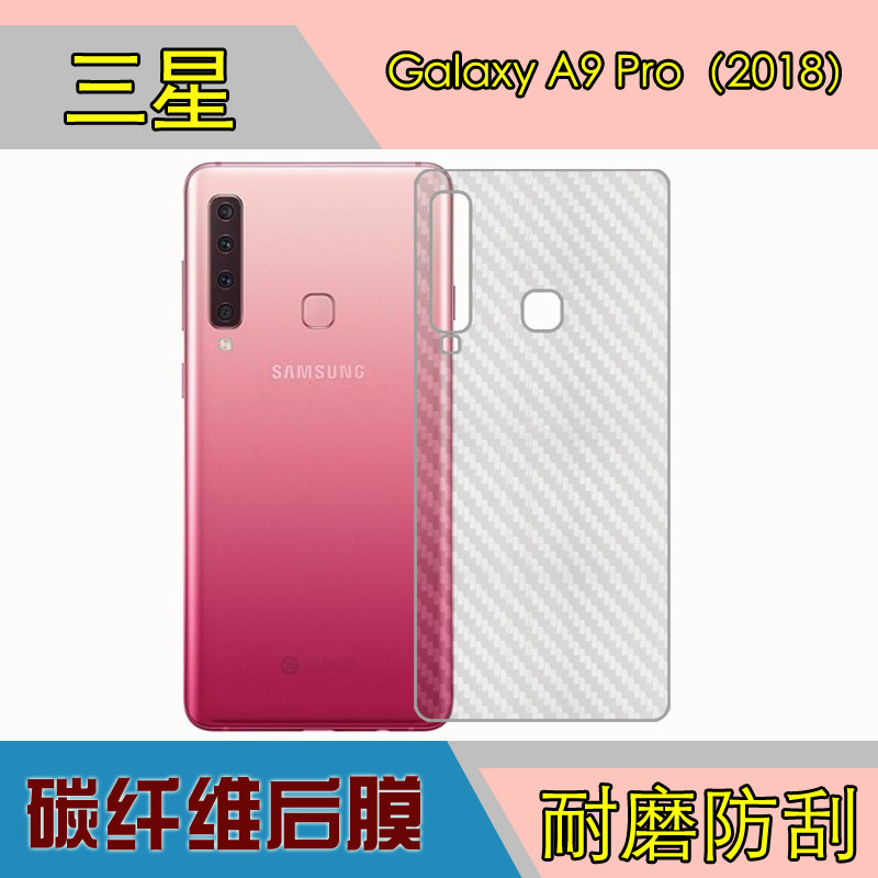 三星Galaxy A9 Pro（2018）手机贴膜条纹后盖膜专用贴膜磨砂软膜