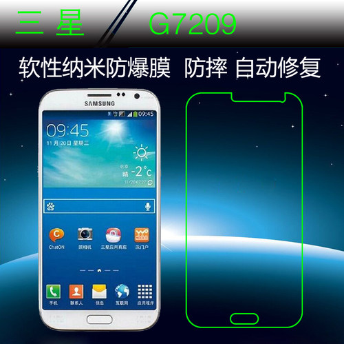 三星G7209高清膜保护膜屏幕膜透明膜软膜手机贴膜防爆膜专用贴膜