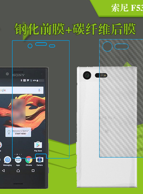 索尼F5321钢化屏幕膜前后膜防刮高透膜玻璃膜背膜后壳膜保护后膜