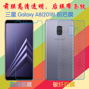 三星Galaxy A8(2018)普通高清膜手机软膜背膜后盖膜普通膜屏保膜