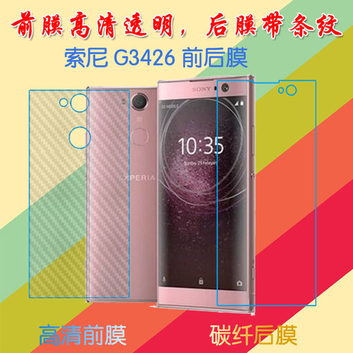 索尼高清手机前后膜