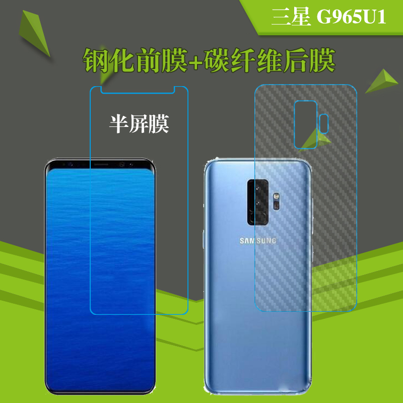 三星G965U1半屏膜背膜保护膜钢化高清膜屏幕膜玻璃膜磨砂膜后壳膜