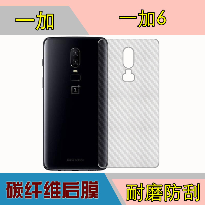 一加6后壳膜透明条纹贴膜后盖贴膜磨砂后膜手机背面贴膜软膜六代