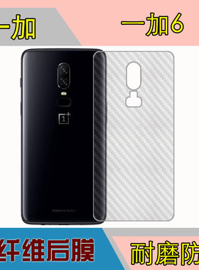 一加6透明条纹磨砂手机后膜