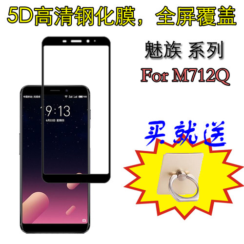 魅族高清手机全包屏幕膜