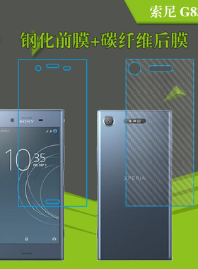 索尼G8342专用背膜玻璃膜钢化高清膜屏幕膜高透膜屏保膜前后贴膜