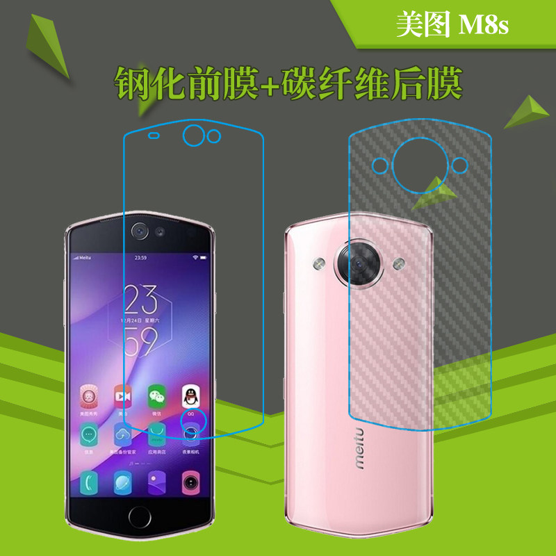美图m8s高清膜后壳膜钢化膜玻璃膜屏幕膜前后膜防爆保护膜透明膜