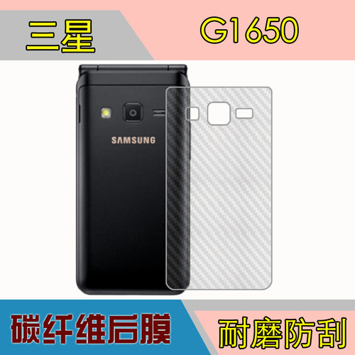 三星G1650条纹防滑手机贴膜