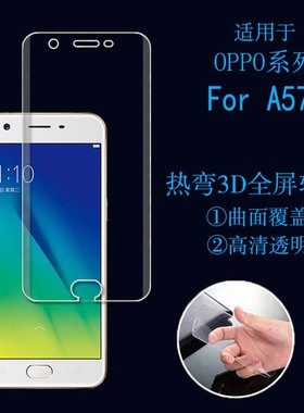 OPPO A57m全包软膜全屏高透膜全透明覆盖膜满屏膜3D膜高透保护膜