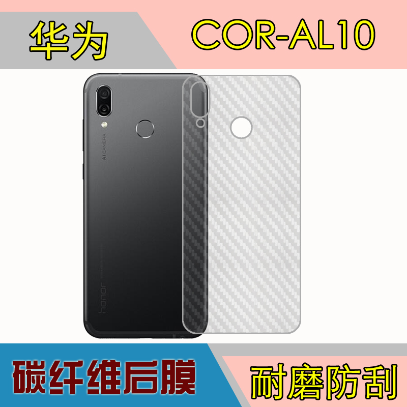 华为cor-al10保护膜手机贴膜条纹透明膜防滑贴膜保护软膜纤维后膜