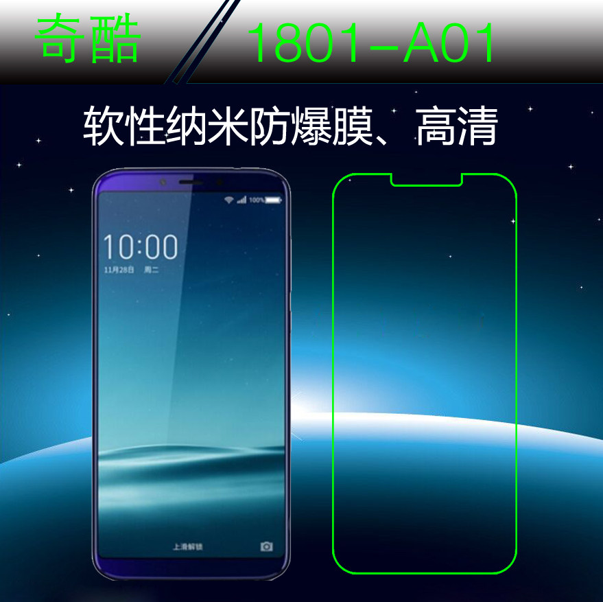 酷派奇酷1801-a01高透保护膜纳米防爆膜屏保膜手机膜高透膜屏保膜