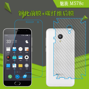 魅族M578c钢化保护膜防爆膜背面膜屏幕膜前后膜玻璃手机膜屏保膜