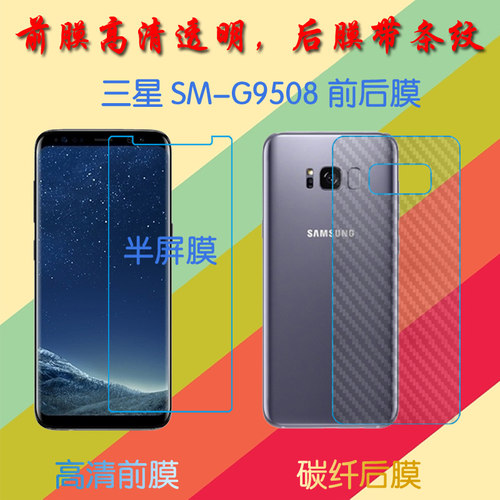 三星SM-G9508屏保贴膜保护膜前后膜半屏膜后壳膜屏幕膜高透塑料膜