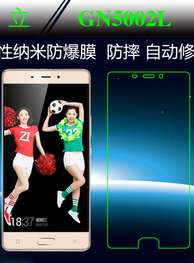 金立GN5002L静电软膜纳米保护膜透明膜高清膜防爆膜屏幕膜屏保膜