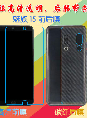魅族高清条纹后盖手机贴膜