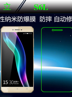 金立塑料纳米高清保护膜