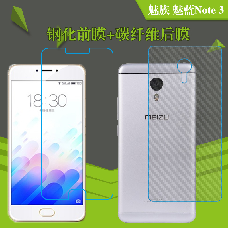 魅族魅蓝Note 3高清膜纤维条纹膜钢化膜玻璃膜后贴膜前后膜透明膜