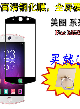 美图黑色防爆全屏透明手机贴膜