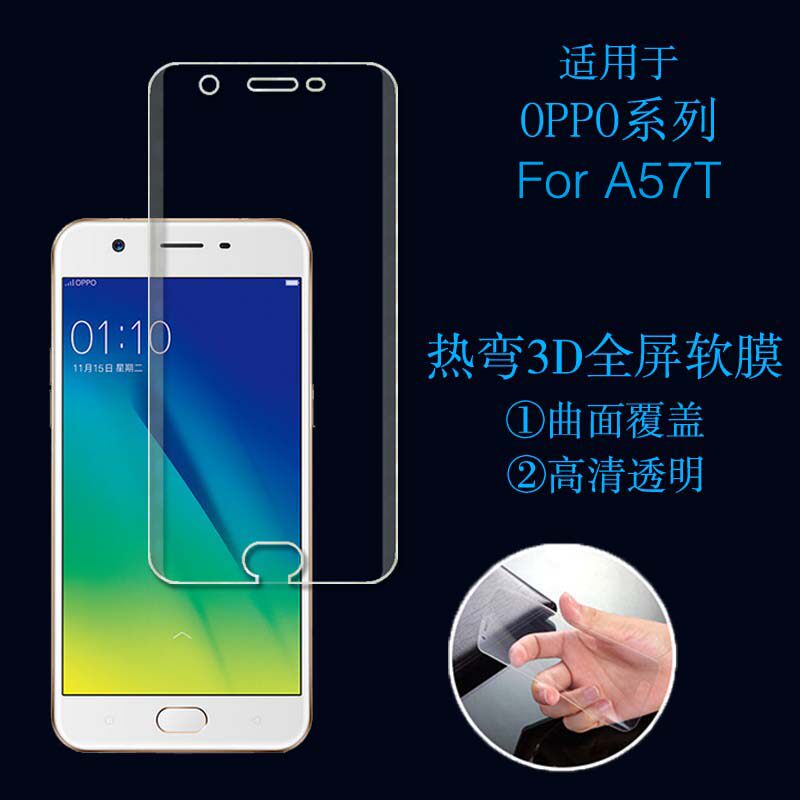 oppo a57t专用透明膜保护贴膜全屏膜满屏膜透明膜手机膜保护贴膜