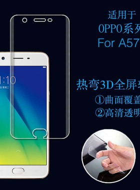 OPPO A57T专用透明膜保护贴膜全屏膜满屏膜透明膜手机膜保护贴膜