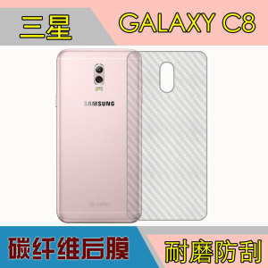 三星GALAXY C8专用软膜手机背面膜磨砂膜防刮膜后壳膜纤维膜防滑