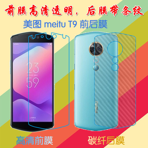 美图手机高清防滑保护膜