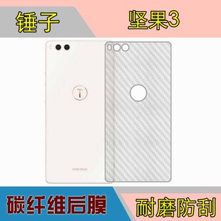 锤子坚果3后盖贴膜手机背面膜专用膜防刮膜保护膜纤维软膜后壳膜