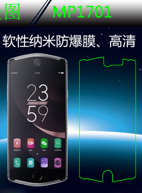 美图MP1701静电软膜保护膜高清膜高透膜手机膜屏保膜纳米膜防爆膜