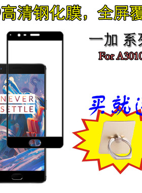 高清一加全屏钢化防爆保护膜
