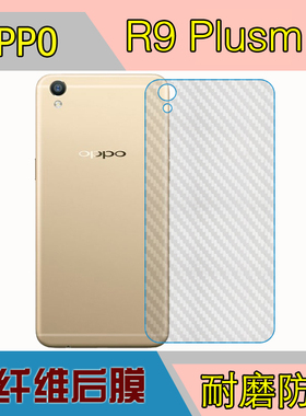 OPPO R9 Plusm A后盖软膜手机背面膜保护软膜条纹膜纤维背面软膜