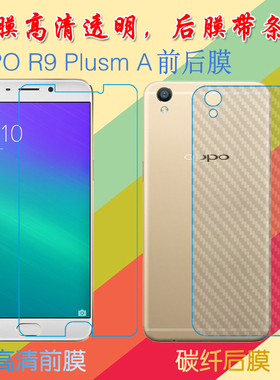 OPPO R9 Plusm A专用高清膜保护膜背膜纤维软膜高透膜防滑后壳膜