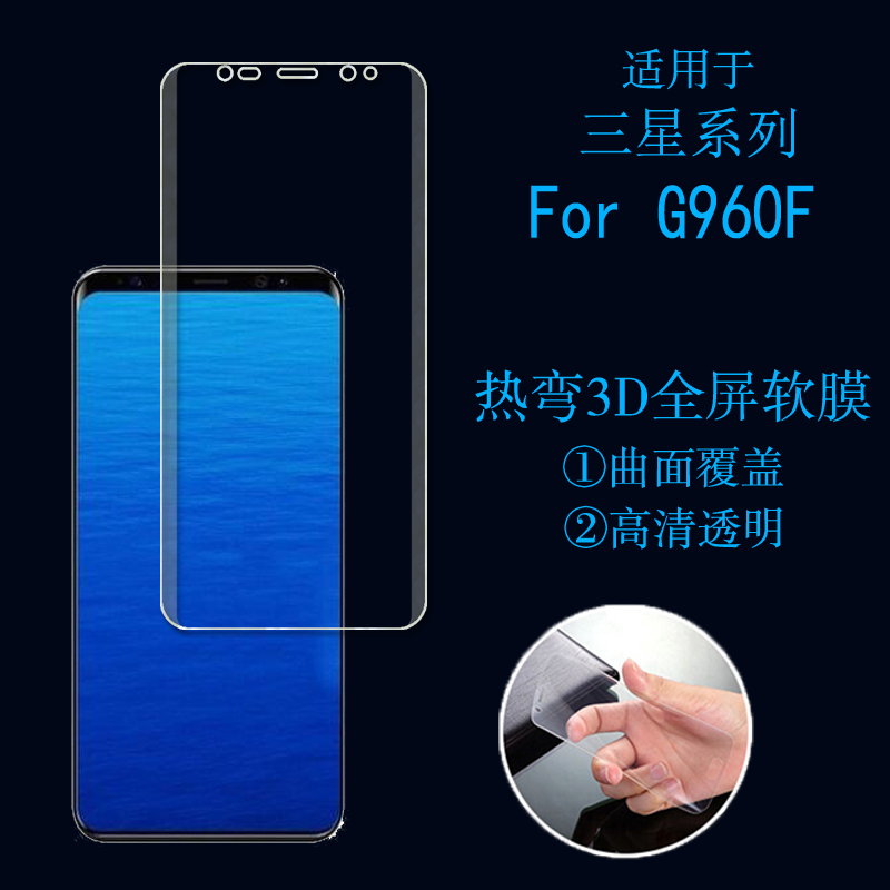 三星热弯全透明保护膜