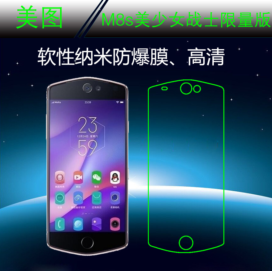 美图M8s美少女战士限量版纳米保护膜高清膜屏保软膜屏幕膜防爆膜
