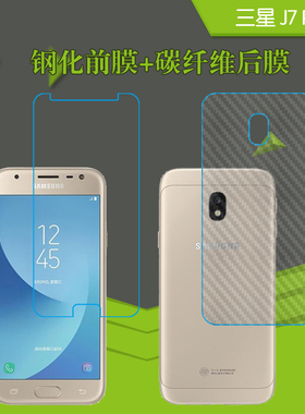 三星J7 Pro防滑背膜防爆膜钢化高清膜屏幕膜玻璃膜透明膜磨砂背膜