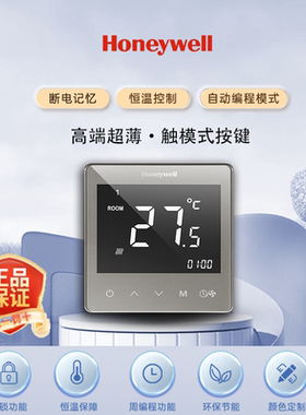 霍尼韦尔壁挂炉启停地暖锅炉两联供温控器HDT205触屏智能面板超薄