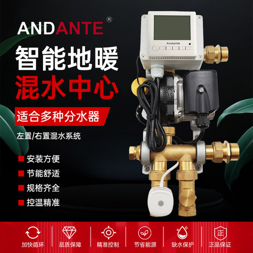 安德安特/Andante壁挂炉地暖三通混水中心系统模块格兰富威乐水泵