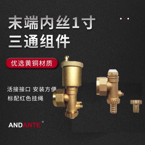 安德安特/Andante 全铜分水器配件双活接末端组合排气堵头尾件