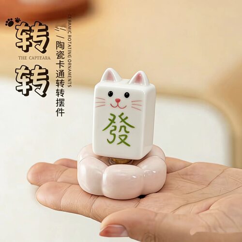 景德镇陶瓷旋转猫咪麻将转转摆件家居装饰品客厅玄车载装饰品