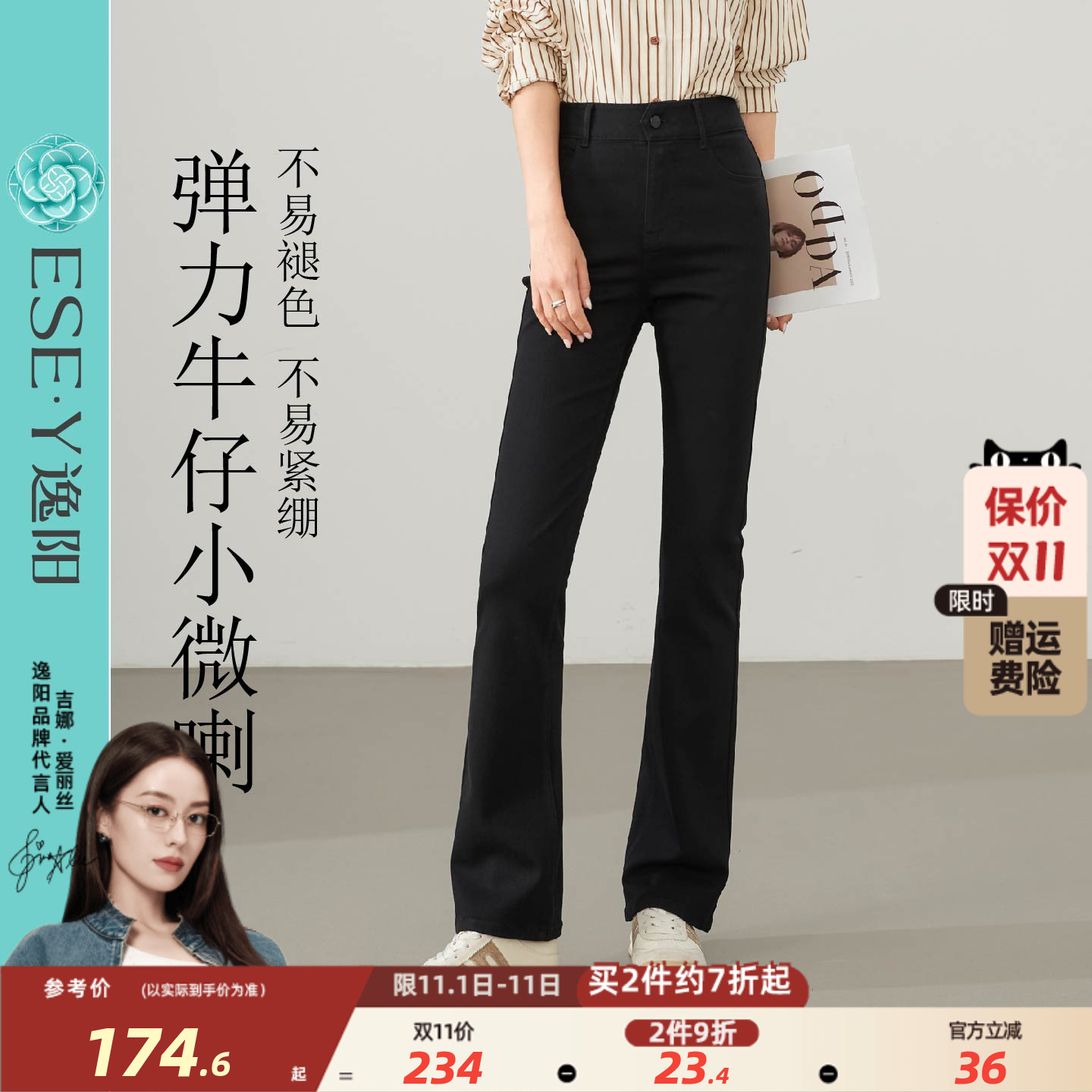 逸阳黑色牛仔微喇裤女生2025年秋季新款不易掉色修身显瘦喇叭裤子