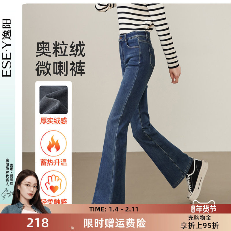 逸阳加绒加厚微喇叭牛仔裤女2025年冬季新款修身显瘦复古筒喇裤子