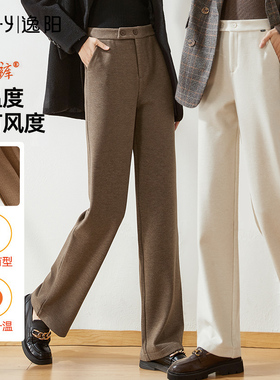 逸阳毛呢直筒裤咖啡色阔腿女2025年冬季新款加厚白色高腰休闲西裤