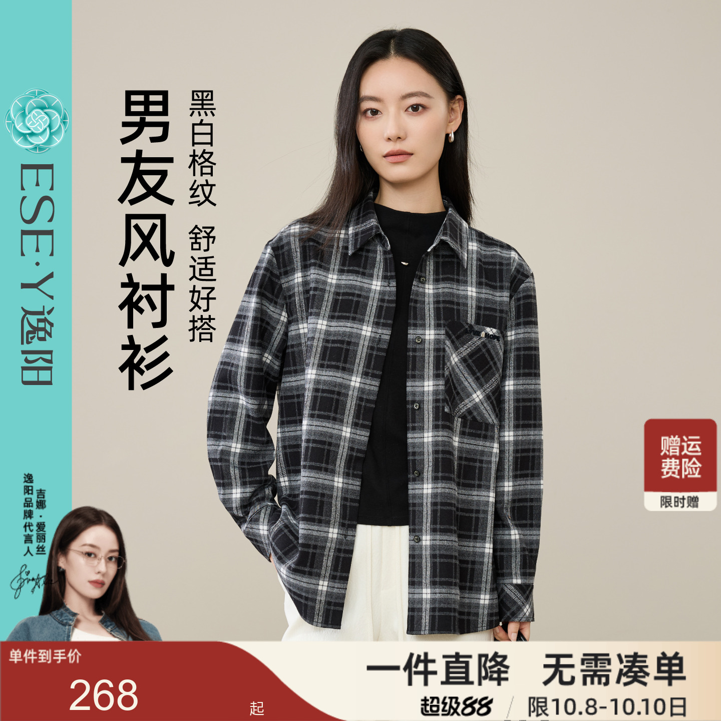 逸阳格子衬衫女黑白撞色宽松上衣