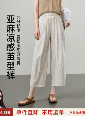 逸阳九分亚麻凉感茧型裤女2025夏新款高腰显瘦哈伦宽松休闲薄裤子