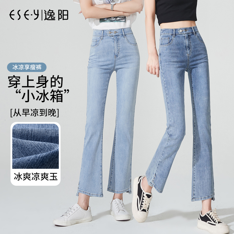逸阳开叉微喇牛仔裤夏季新款女冰爽弹力修身薄款九分马蹄喇叭裤子