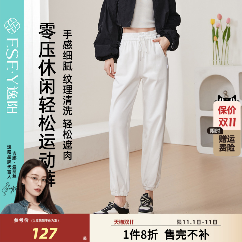 逸阳白色运动裤女2025秋季新款宽松显瘦休闲裤束脚哈伦跑步卫裤子